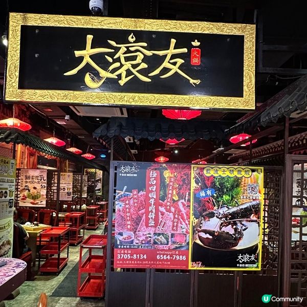 好味宮廷式火鍋店😊🩷