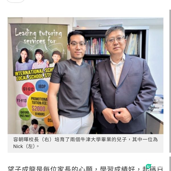 補習社創辦人分享教育秘訣 轉校策略練就牛津尖子