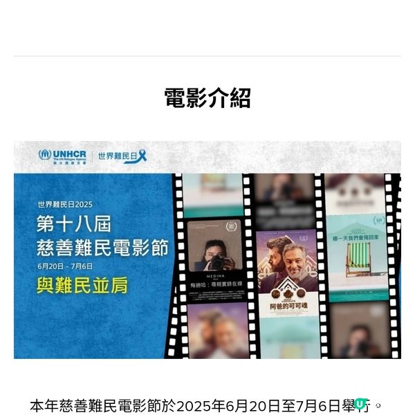 18第屆慈善難民電影節將於6月20日至7月6日舉行