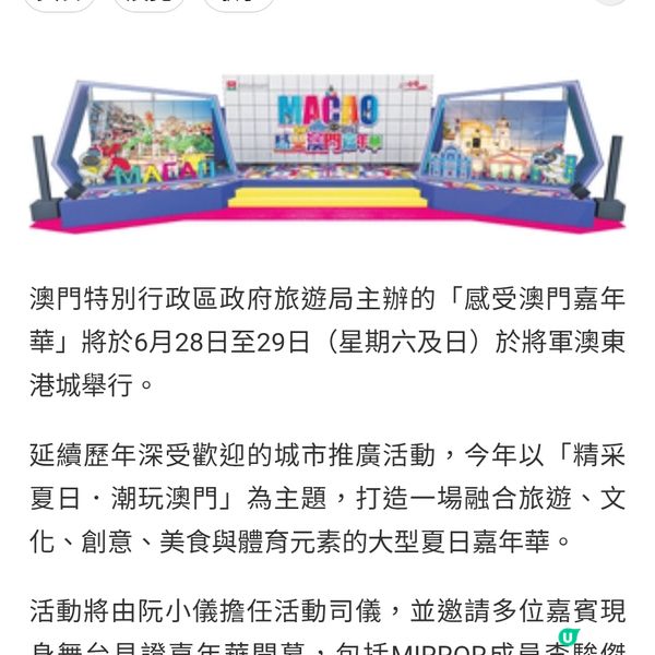 將軍澳東港城舉行「感受澳門嘉年華」 人氣明星雲集揭序幕