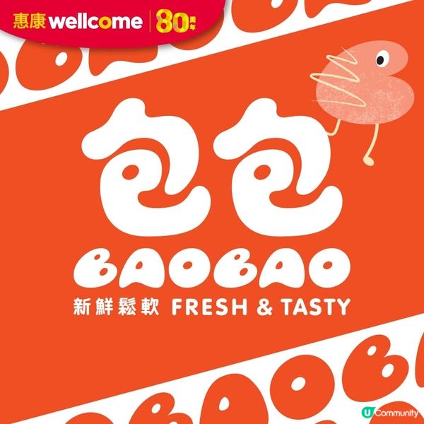 惠康全新烘焙品牌「包包」登場每日新鮮出爐