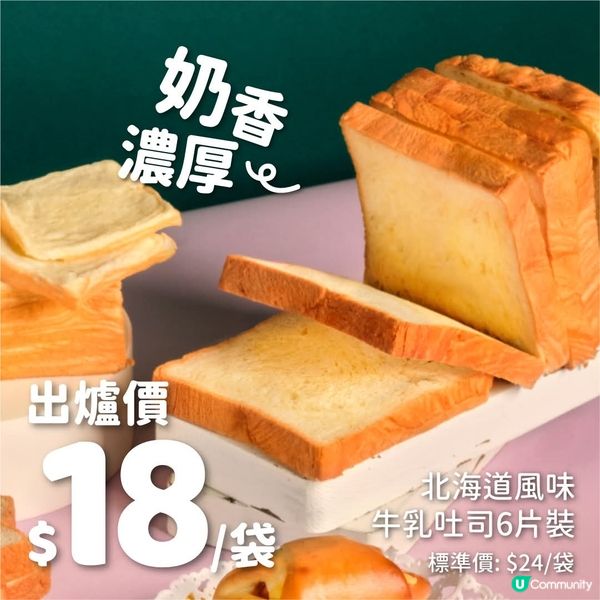 惠康全新烘焙品牌「包包」登場每日新鮮出爐