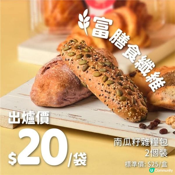 惠康全新烘焙品牌「包包」登場每日新鮮出爐