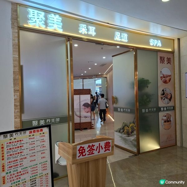  深圳按摩推介🥳皇庭廣場必試足浴💆🏻‍♀️🦶🏻 