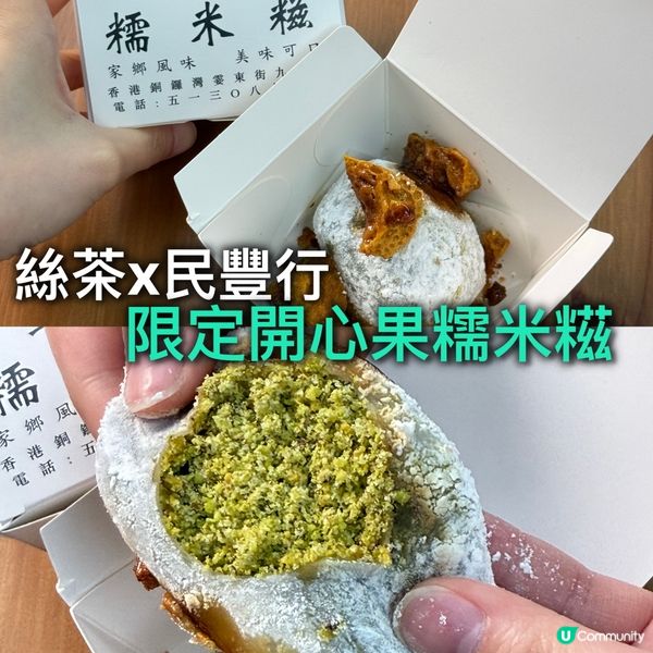 爆餡開心果糯米糍🤩‼️
