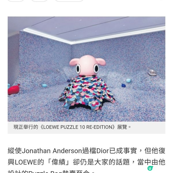LOEWE PUZZLE 10 RE-EDITION展覽