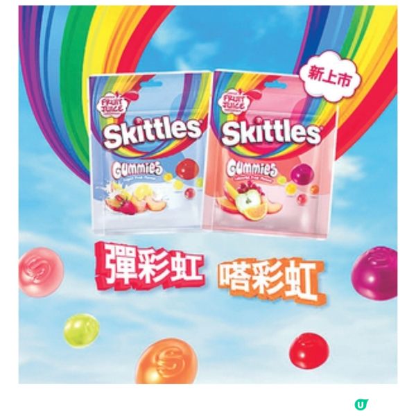全新SKITTLES彩虹軟糖系列7月預告免費大派30萬份試食