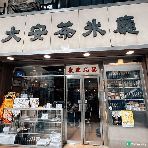 太安樓冰廳 - 流心焦糖蛋撻😋