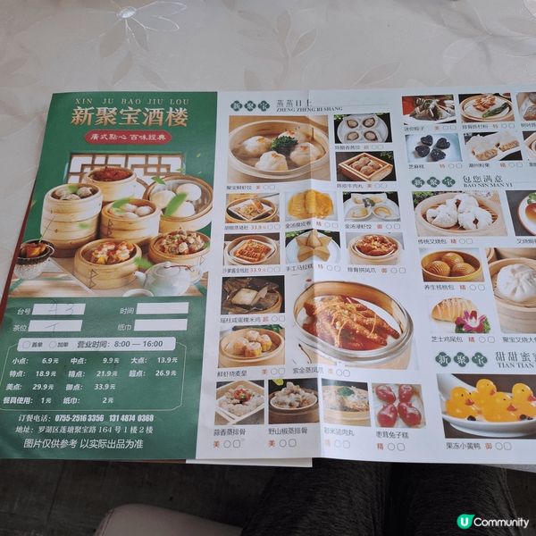 羅湖區蓮塘聚寶路嘅“新聚寶酒樓”，點心精緻，但比較油膩; 而...