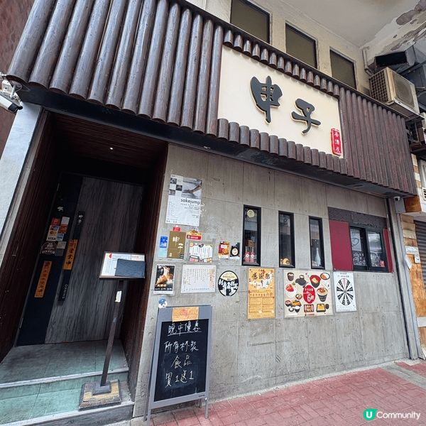 「申子居酒屋」主打日式串燒及居酒屋料理，一直好受歡迎～而家仲...