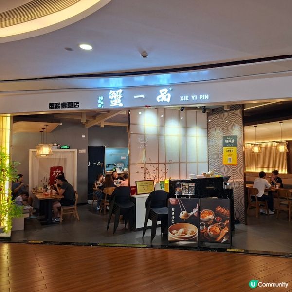 蟹黃撈麵深圳皇庭廣場🤤無限追加麵底😍