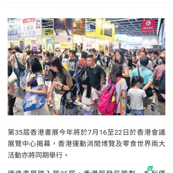 第35屆香港書展3大夏日盛事亮點
