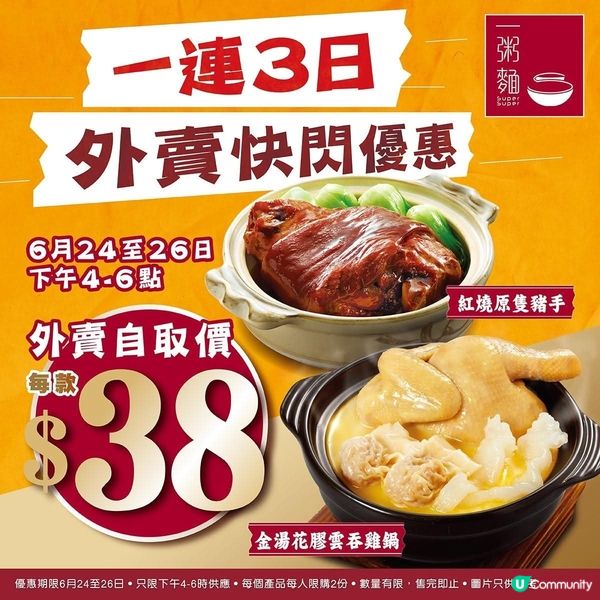 一粥麵外賣快閃優惠