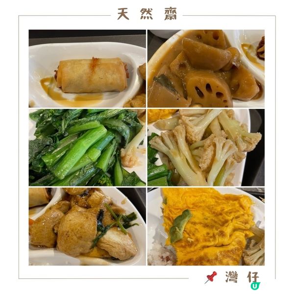 🤍灣仔 。天然齋