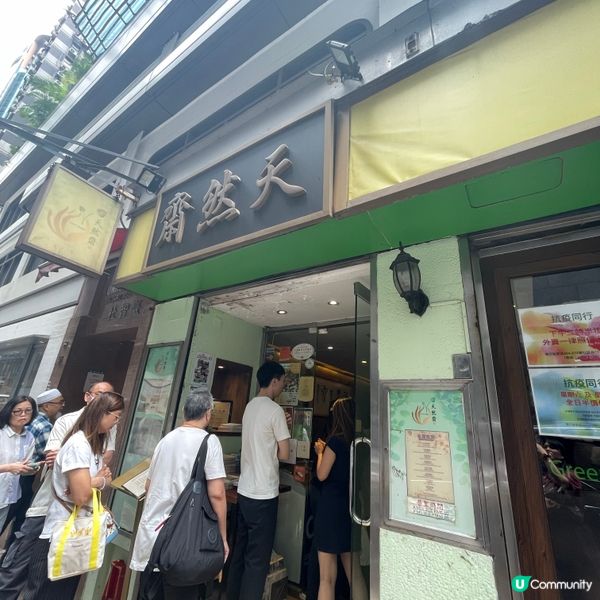 🤍灣仔 。天然齋