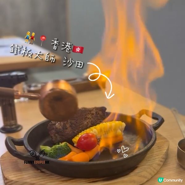 鐵板大師沙田店！巨量美食🤤抵食！