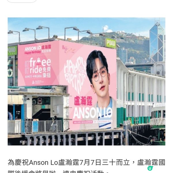 盧瀚霆生日慈善應援7月7日免費乘搭天星小輪