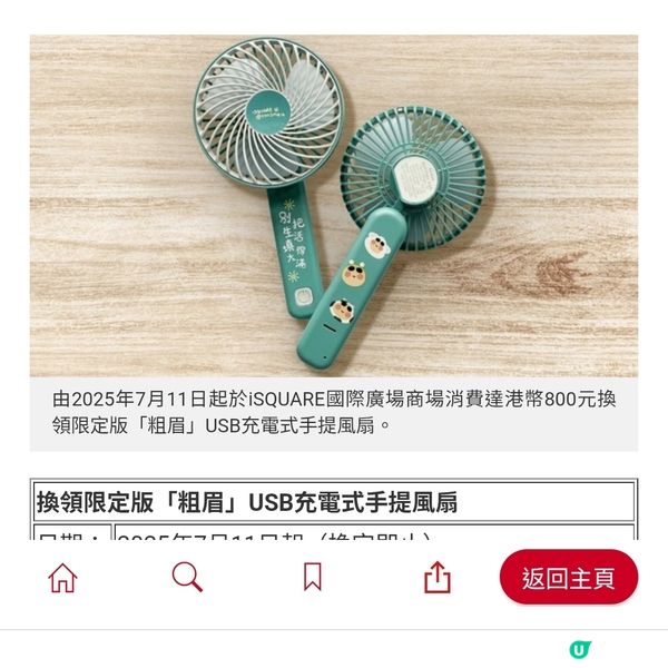 經濟日報 送 限定版「粗眉」手提風扇10份
