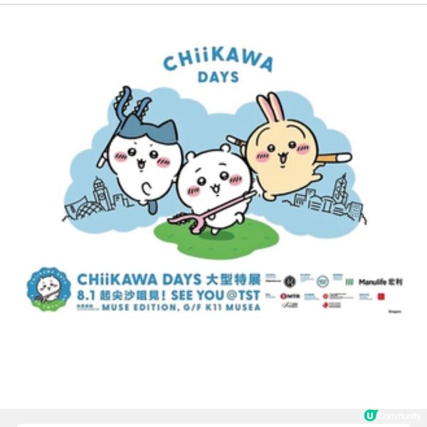 「CHIIKAWA DAYS」大型特展8月1日起登陸 預熱大