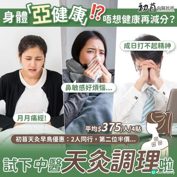 中醫天灸｜體質調理中醫推薦療法 — 提升免疫力・改善虛寒體質