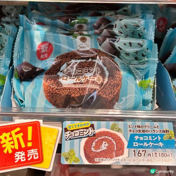 🇯🇵日本近期大熱。薄荷。🇯🇵