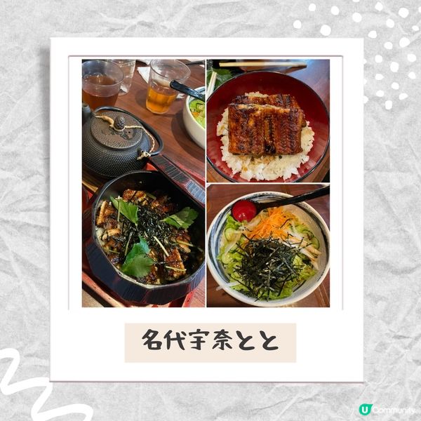 ✈️東京 。名代宇奈とと