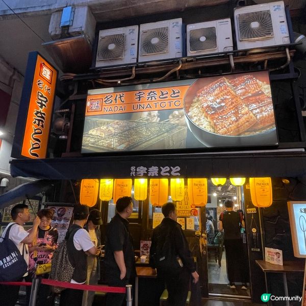 ✈️東京 。名代宇奈とと