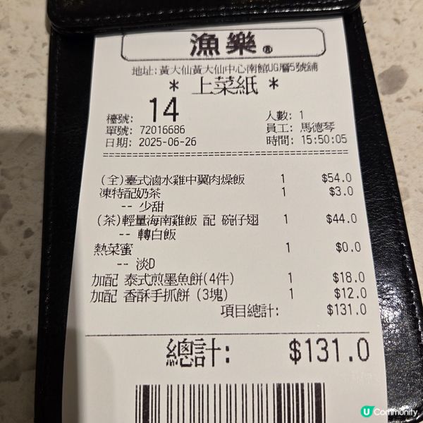 漁樂台式滷水雞翼肉燥飯