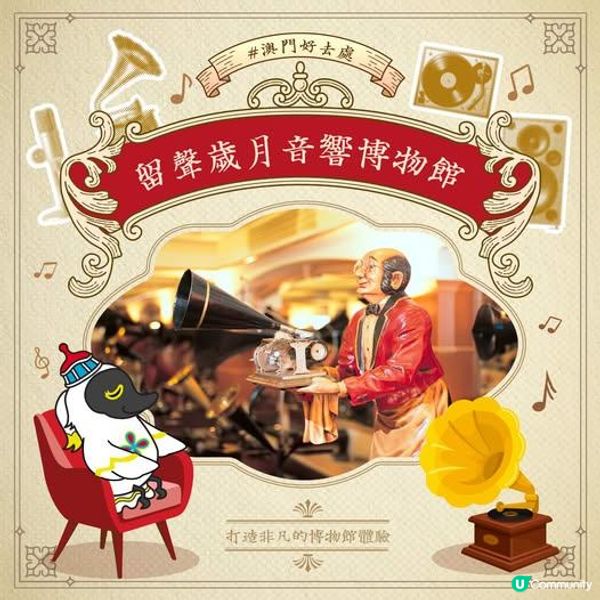 澳門太平電器音響博物館