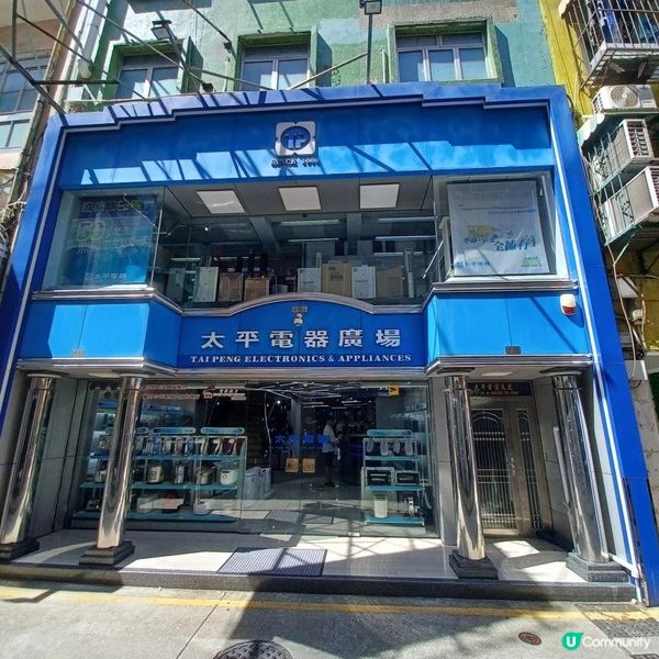 澳門太平電器音響博物館