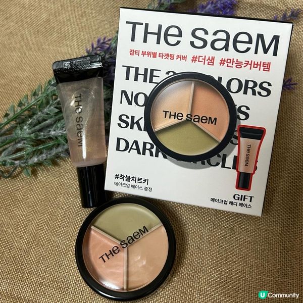 點解我唔可以冇咗深層清潔同遮瑕？