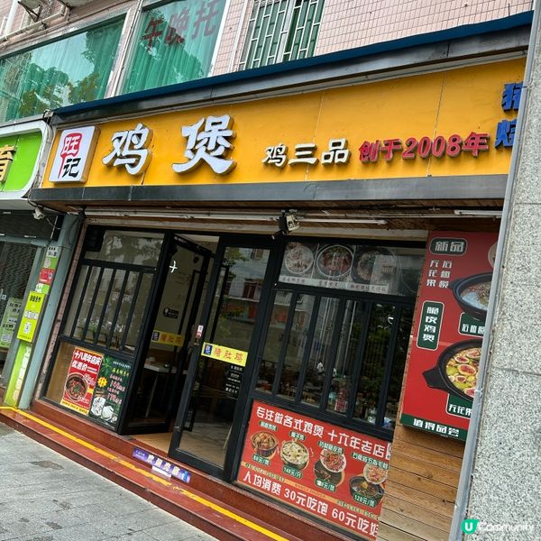 雞煲