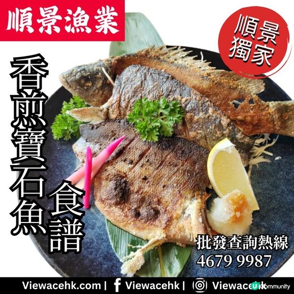 香煎寶石魚簡易食譜
