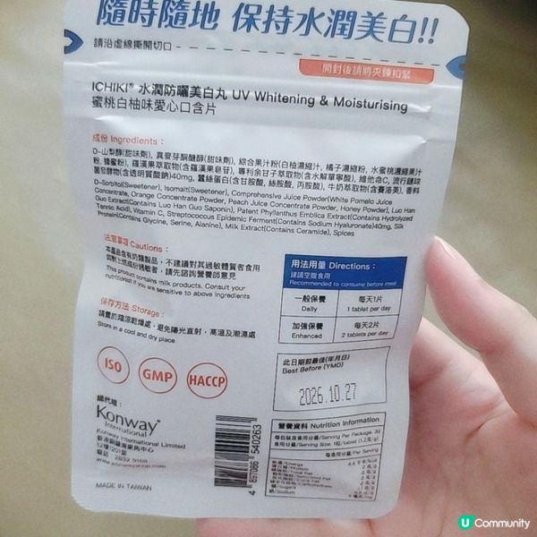 ✨由內而外的美白秘密武器✨