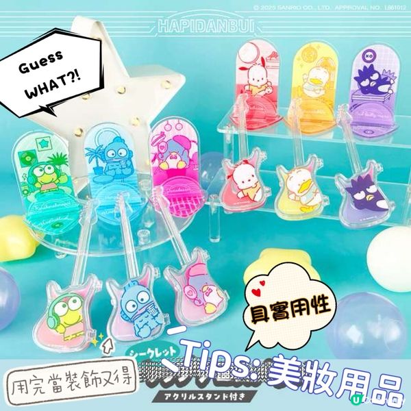 【猜猜看是甚麼？】有顏值有用處·猜一美妝用品🥰