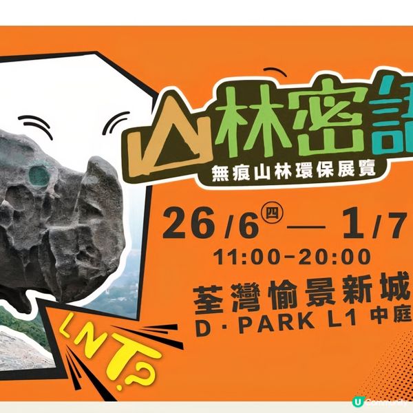山林密語