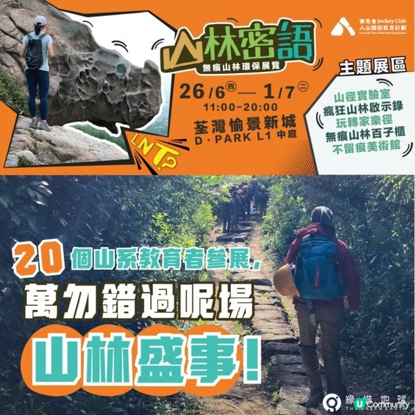 山林密語