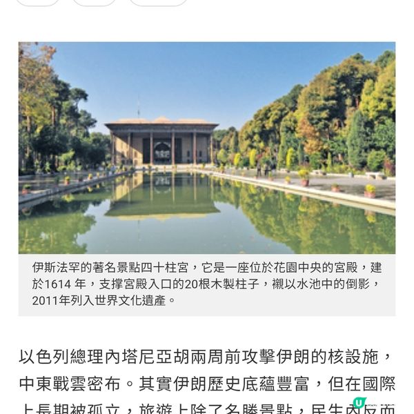 中東危局 猶念伊朗風情畫