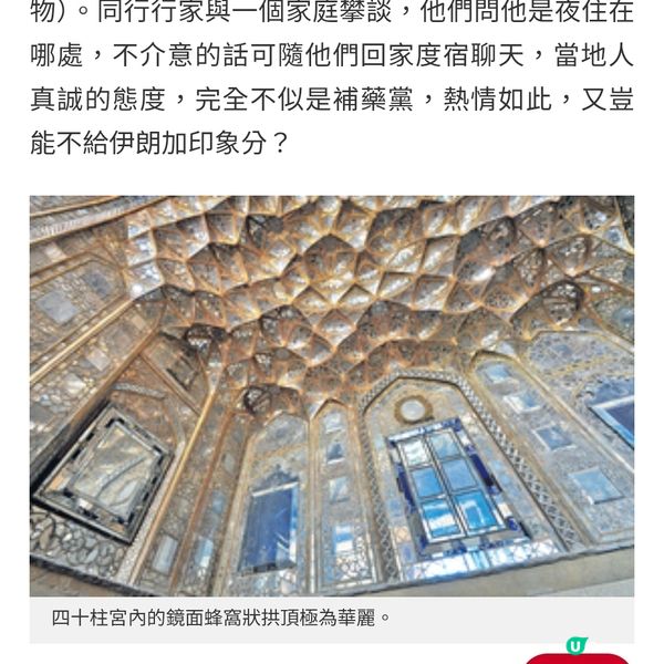 中東危局 猶念伊朗風情畫