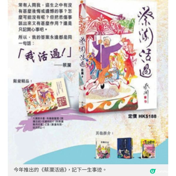 香港才子蔡瀾與世長辭回顧人生:我活過