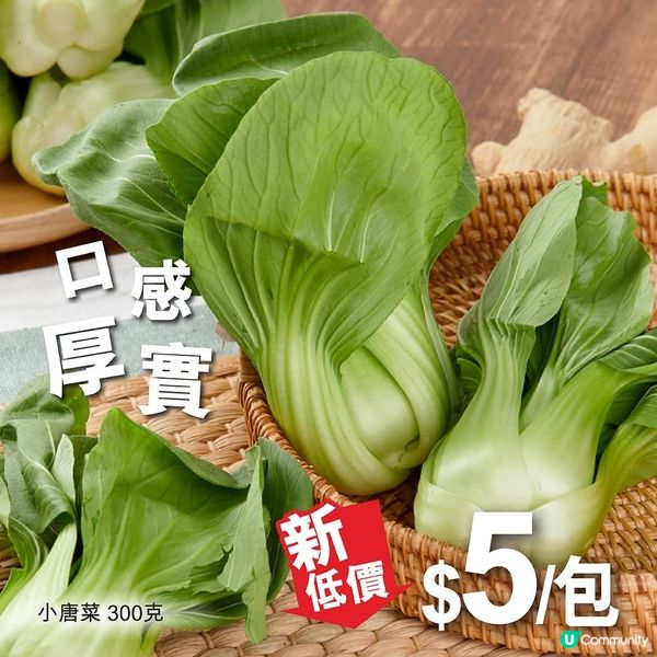 惠康 鮮至抵食精選時令蔬菜抵達