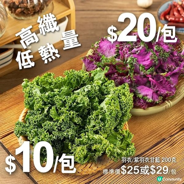 惠康 鮮至抵食精選時令蔬菜抵達