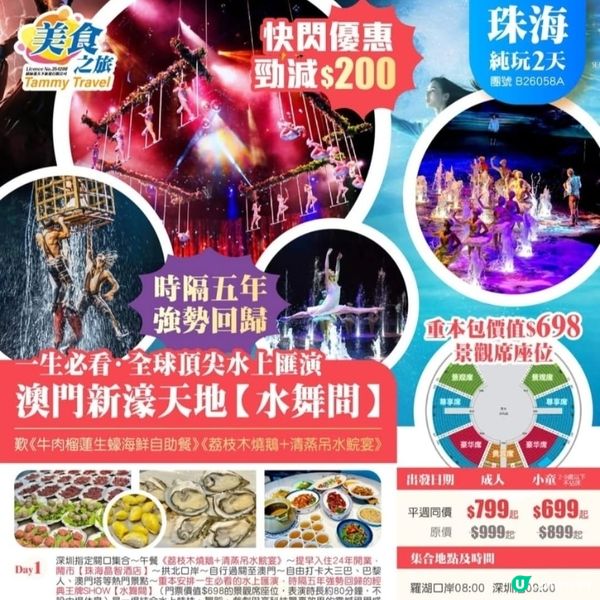 🐳2日1夜跟團睇「水舞間」值唔值⁉️🤔 睇完話你知‼️