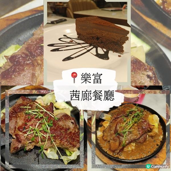樂富茜廊餐廳，抵食鐵板扒！🥩😋