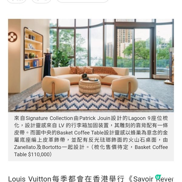 Louis Vuitton 家品集結
