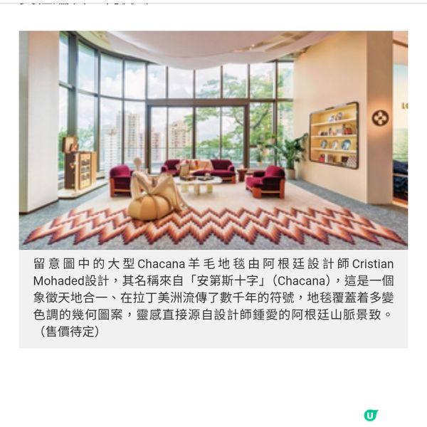 Louis Vuitton 家品集結