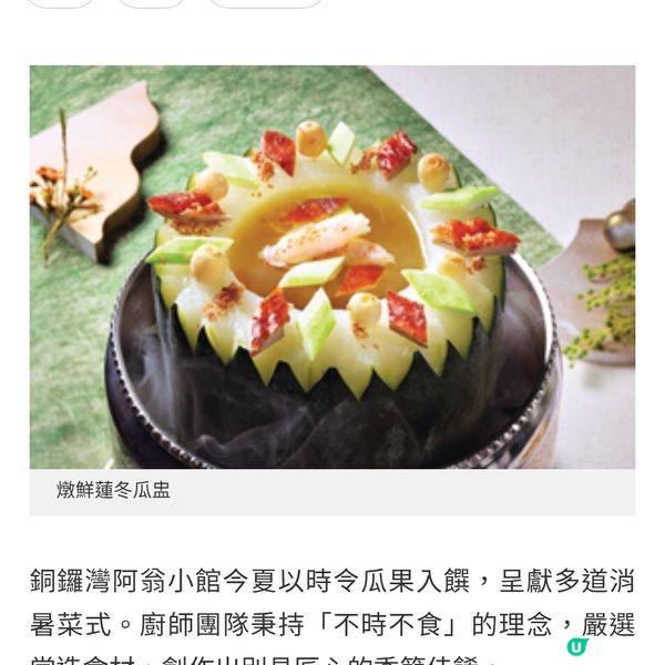 阿翁小館瓜果入饌5款夏日消暑菜