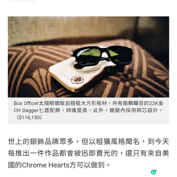 Chrome Hearts 黃金新視綫