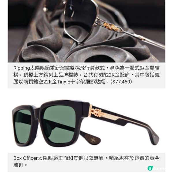Chrome Hearts 黃金新視綫
