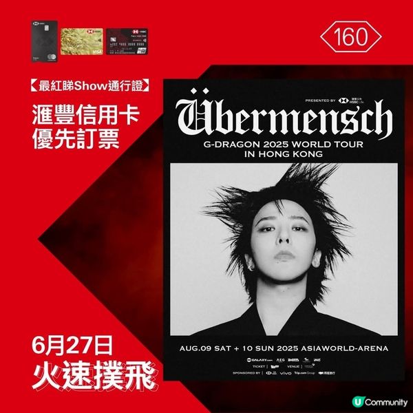 滙豐保險冠名贊助G-DRAGON 香港演唱會6月27日優先開